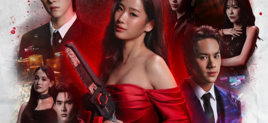 Передозировка (2026)